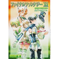 ヨドバシ.com - ファイナルファンタジー11アンソロジーコミック地平の果てに（BROS.COMICS EX） [コミック] 通販【全品無料配達】