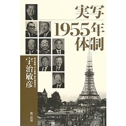 実写1955年体制 [単行本]