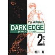 DARK EDGE（2） 夜の子供（電撃コミックス） [コミック]