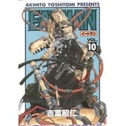 ＥＡＴ－ＭＡＮ（１０）(電撃コミックス) [コミック]