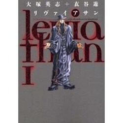 リヴァイアサン（１）(電撃コミックス) [コミック]