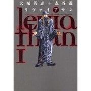 リヴァイアサン（１）(電撃コミックス) [コミック]