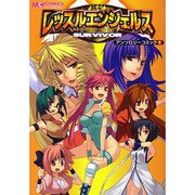 レッスルエンジェルス・サバイバー アンソロジーコミック（1）（MCコミックス） [コミック]