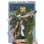 EAT-MAN（6）（電撃コミックス） [コミック]