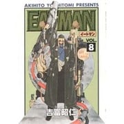 EAT-MAN（8）（電撃コミックス） [コミック]