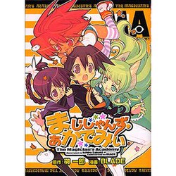 まじしゃんず・あかいでみい（マジキューコミックス） [コミック]