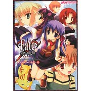Fate/stay nightアンソロジーコミック 4（マジキューコミックス） [コミック]