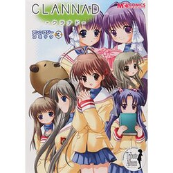 CLANNADアンソロジーコミック 3（マジキューコミックス） [コミック]