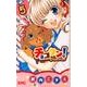 チョコタン! 5（りぼんマスコットコミックス） [コミック]