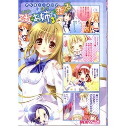 マジキュー4コマ 乙女はお姉さまに恋してる（3）（MCコミックス） [コミック]