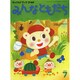 チャイルドブックゴールドみんなともだち 7月号 [絵本]