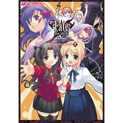 Fate/stay nightアンソロジーコミック 7（マジキューコミックス） [コミック]