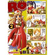 マジキュー4コマラグナロクオンライン 2（マジキューコミックス） [コミック]