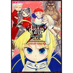 Fate/stay nightアンソロジーコミック 8（マジキューコミックス） [コミック]