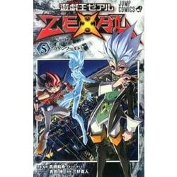 ヨドバシ.com - 遊・戯・王ZEXAL 5(ジャンプコミックス) [コミック