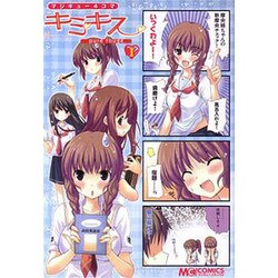 マジキュー4コマ キミキス pure rouge（1）（MCコミックス） [コミック]