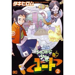 ビーズログコミックス発行者シルクロード少年ユート ２/エンターブレイン/タキヒロム