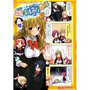 マジキュー4コマ 乙女はお姉さまに恋してる（5）（MCコミックス） [コミック]