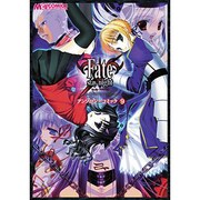 Fate/stay nightアンソロジーコミック 9（マジキューコミックス） [コミック]