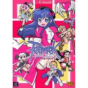 ラグナロクオンラインアンソロジーコミック 20（マジキューコミックス） [コミック]