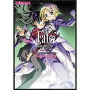 Fate/stay nightアンソロジーコミック 10（マジキューコミックス） [コミック]