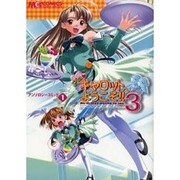 Piaキャロットへようこそ!!3アンソロジーコミック 1（マジキューコミックス） [コミック]