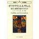 ガリラヤとエルサレム－復活と顕現の場が示すもの（聖書学古典叢書） [単行本]