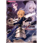 フェイト/ホロウアタラクシアアンソロジーコミック 4（マジキューコミックス） [コミック]