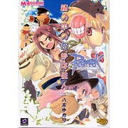 ラグナロクオンライン箱の中の奇妙な住人（マジキューコミックス） [コミック]