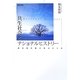 共生社会とナショナルヒストリー―歴史教科書の視点から [単行本]