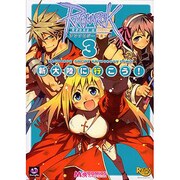 ラグナロクオンラインアンソロジーコミック新大陸に行こう! 3（マジキューコミックス） [コミック]