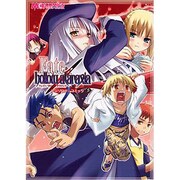フェイト/ホロウアタラクシアアンソロジーコミック 5（マジキューコミックス） [コミック]