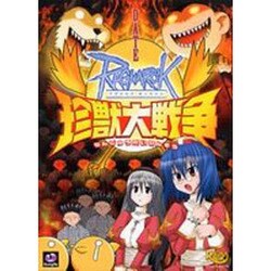 ラグナロクオンライン-珍獣大戦争（マジキューコミックス） [コミック]