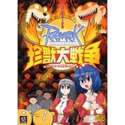 ラグナロクオンライン-珍獣大戦争（マジキューコミックス） [コミック]
