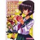 学園非合法勇者。（マジキューコミックス） [コミック]