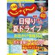 じゃらん北海道 2013年 08月号 [2013年7月18日発売] [雑誌]