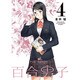 百合男子 4 限定版（IDコミックス 百合姫コミックス） [コミック]