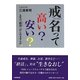 戒名って高い?安い?―人生の「終活」、はじめませんか。 [単行本]