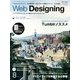 Web Designing (ウェブデザイニング) 2013年 08月号 [雑誌]