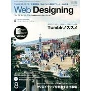 Web Designing (ウェブデザイニング) 2013年 08月号 [雑誌]