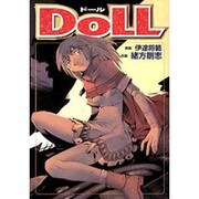 ＤＯＬＬ(電撃コミックス) [コミック]