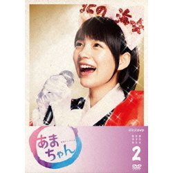 ヨドバシ.com - あまちゃん 完全版 DVD-BOX 2 [DVD] 通販【全品