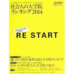 日経キャリアMAGAZINE 2013vol.2（日経ムック） [ムックその他]