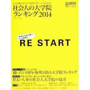 日経キャリアMAGAZINE 2013vol.2（日経ムック） [ムックその他]