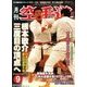 月刊 空手道 2013年 09月号 [雑誌]