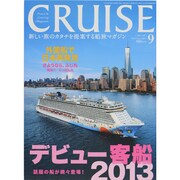 クルーズ 2013年 09月号 [雑誌]