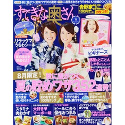 すてきな奥さん 2013年 09月号 [雑誌]