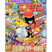 テレビマガジン 2013年 09月号 [雑誌]
