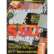 DOS/V POWER REPORT (ドス ブイ パワー レポート) 2013年 09月号 [雑誌]