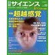 日経サイエンス 2013年 09月号 [雑誌]